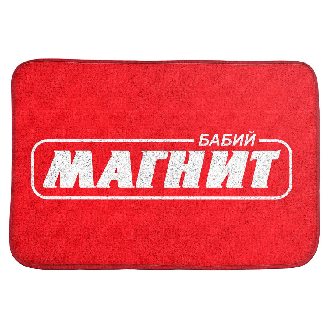 Коврик для входной двери Бабий магнит