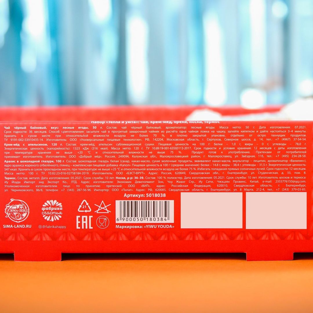 Подарочный набор Тепла и уюта