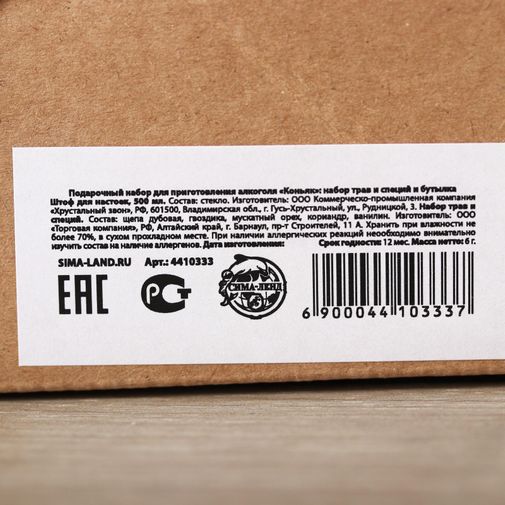 Подарочный набор для приготовления Коньяка