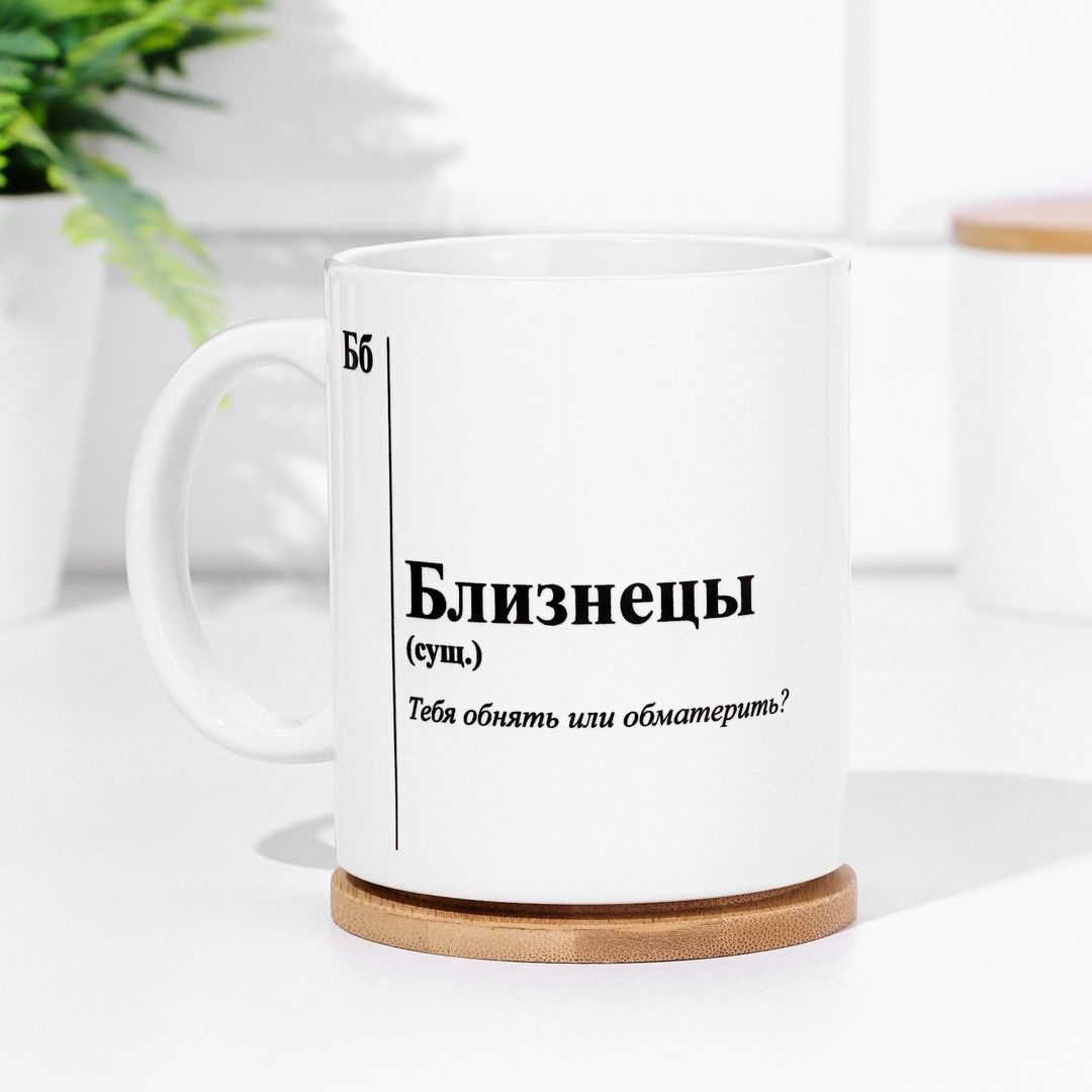 Кружка знак зодиака Близнецы Кружка знак зодиака Близнецы