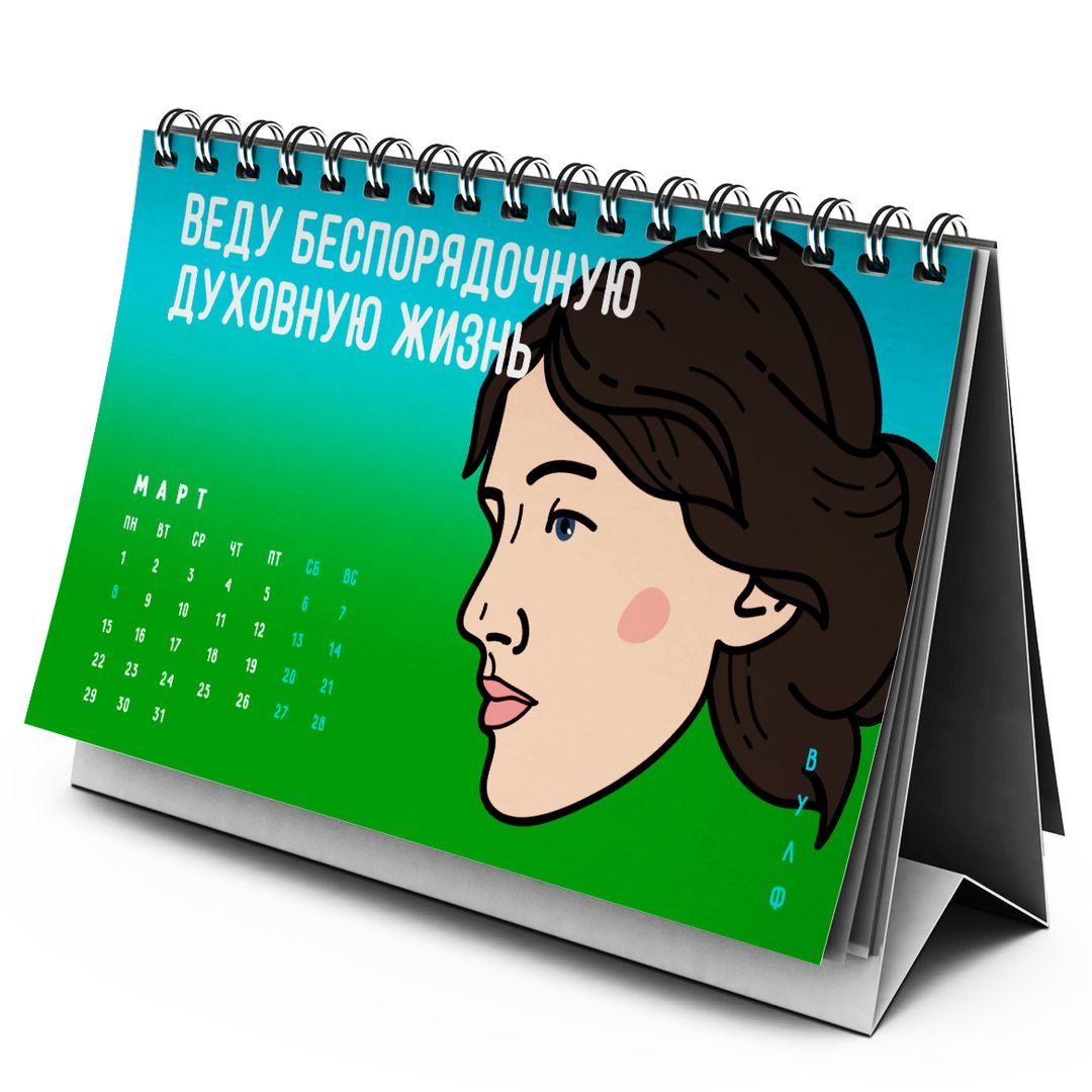 Настольный литературный календарь 2021