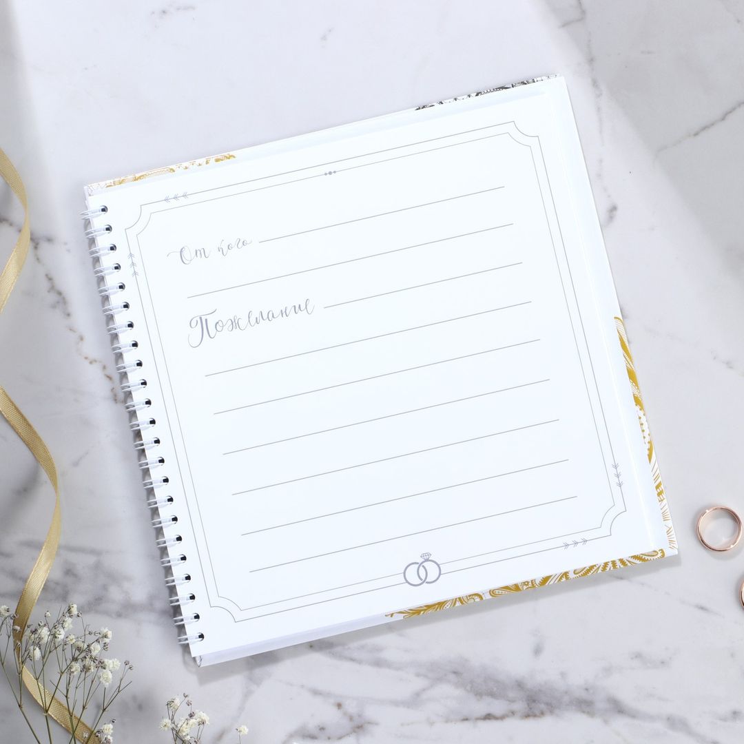 Книга свадебных пожеланий Обручальные кольца Книга свадебных пожеланий Обручальные кольца