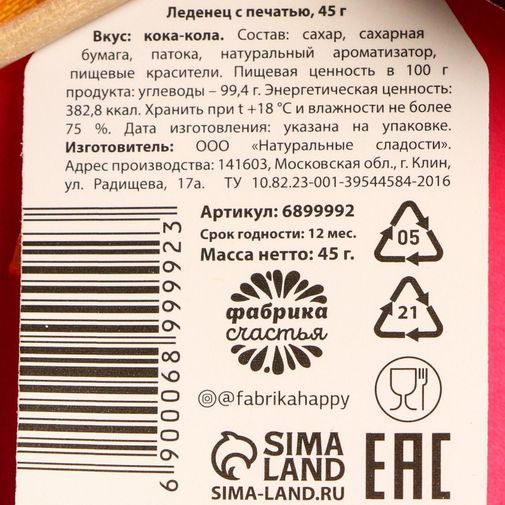 Леденец Соси прощения (кола) Леденец Соси прощения (кола)