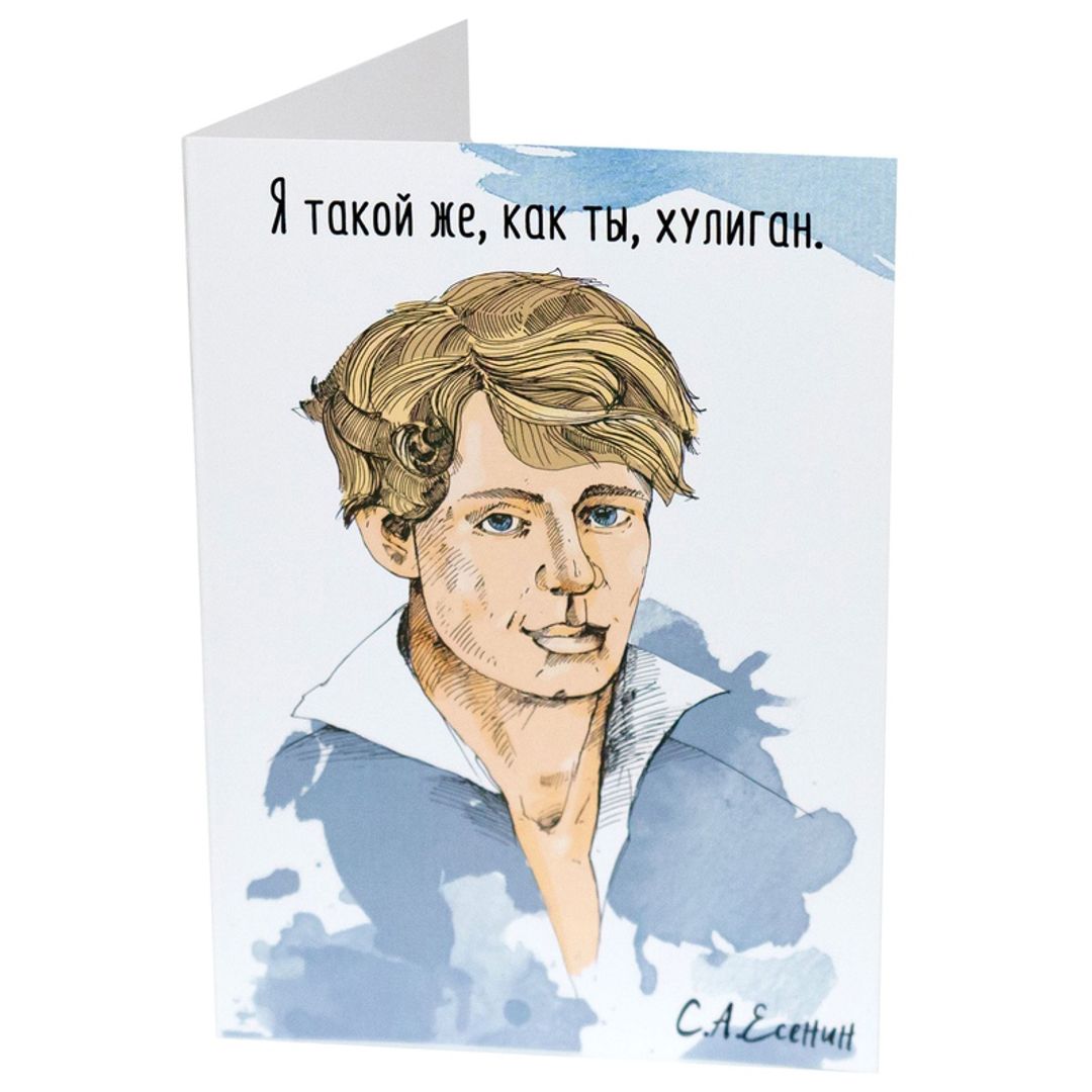 Есенин Открытка