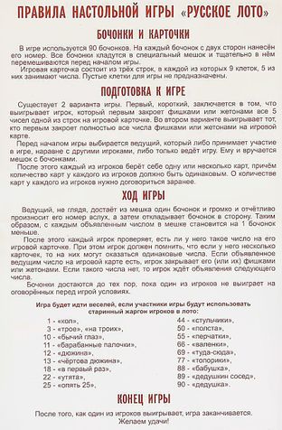Настольная игра Русское Лото (классическое)