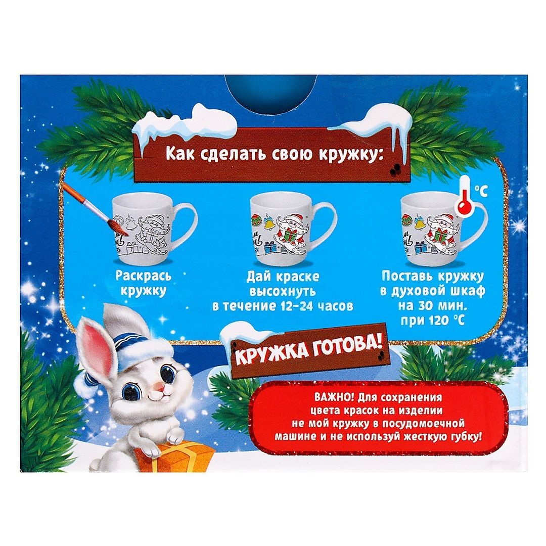 Набор кружка под раскраску С Новым Годом! Набор кружка под раскраску С Новым Годом!