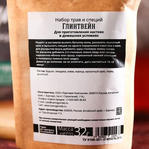 Набор для приготовления глинтвейна Попробуй счастье на вкус