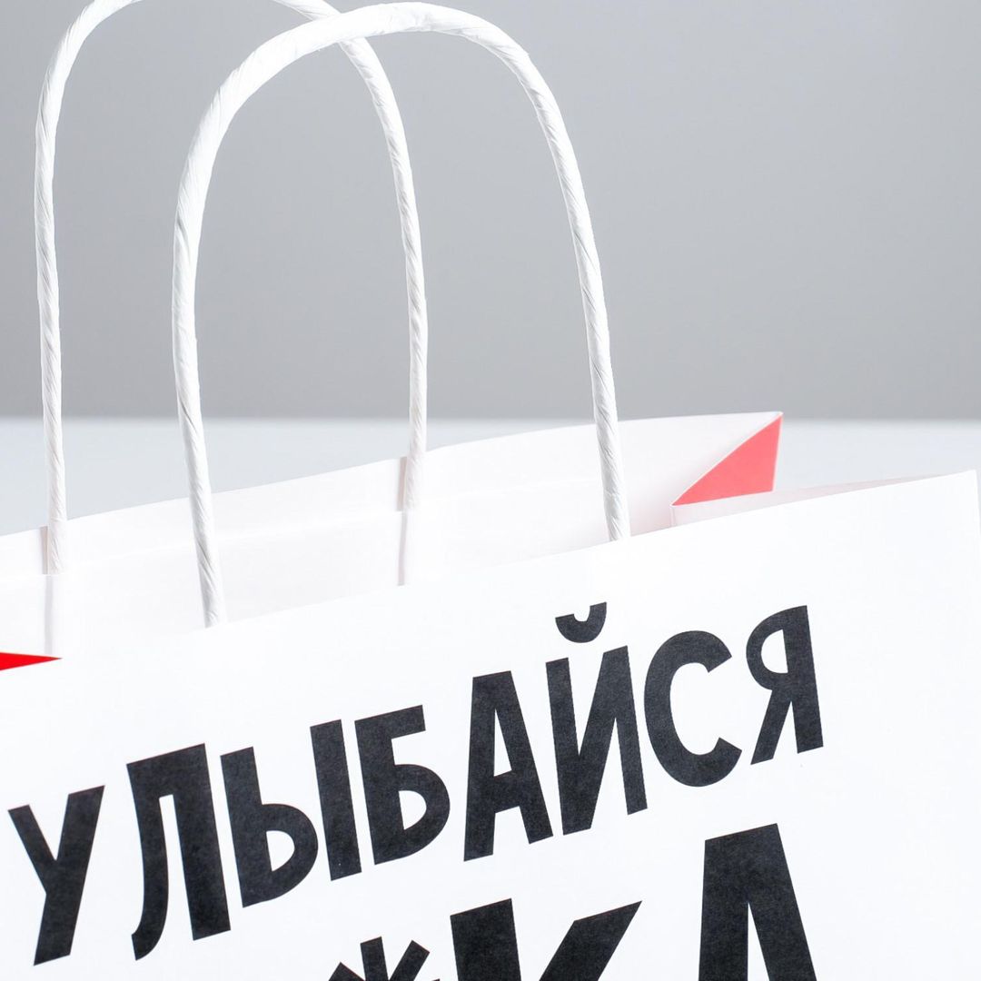 Подарочный пакет Улыбайся (22 х 22 х 11 см)