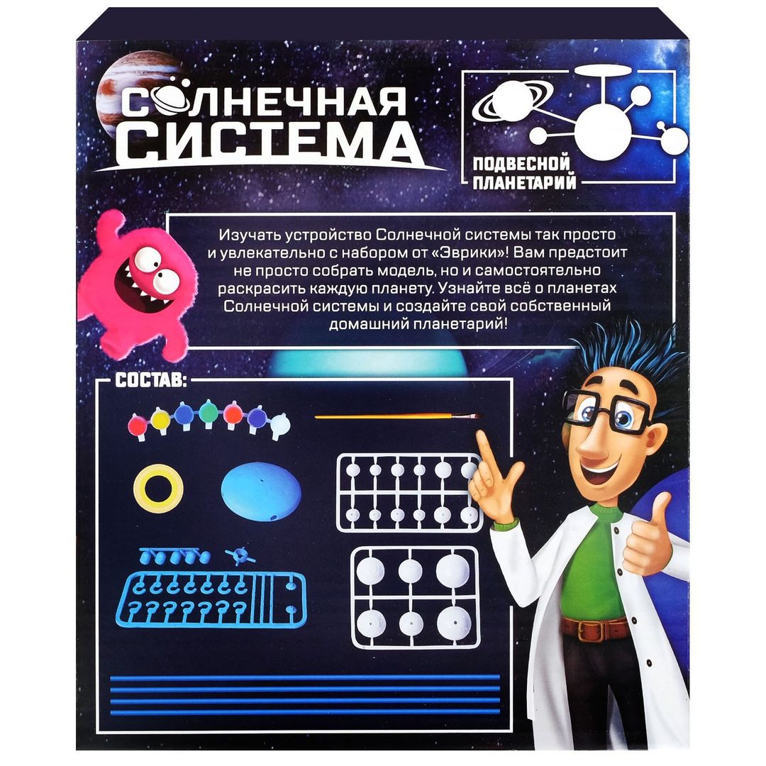 Набор для опытов Планетарий подвесной