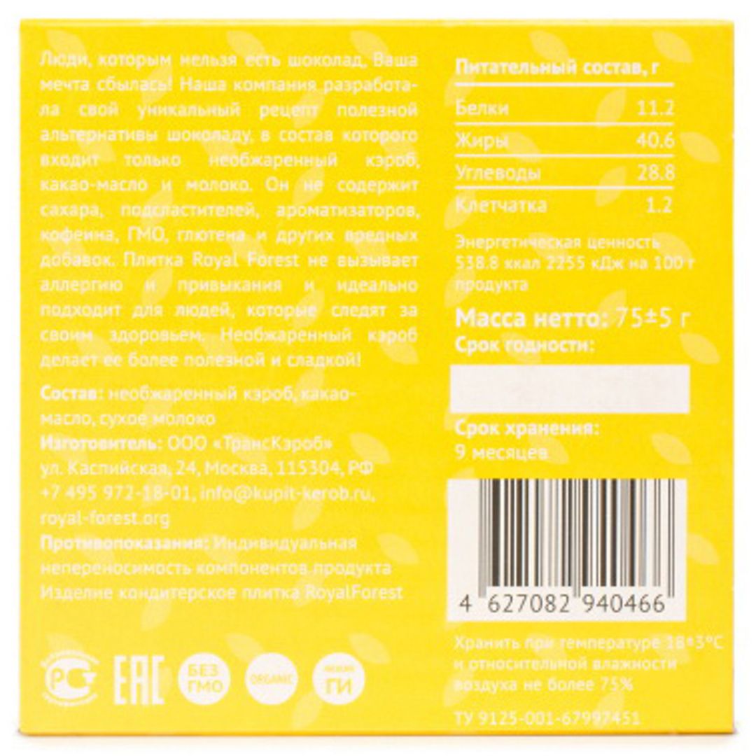 Шоколад из необжаренного кэроба (75 г) Шоколад из необжаренного кэроба (75 г)