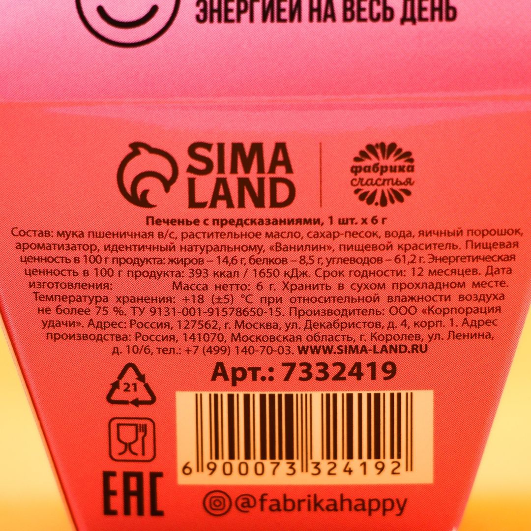 Печенье с предсказанием У меня от тебя мурчит Печенье с предсказанием У меня от тебя мурчит