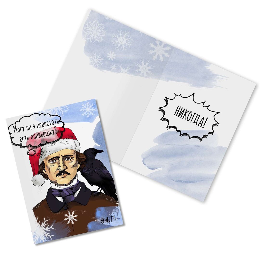 Открытка По Могу ли я перестать есть оливьешку? Открытка По Могу ли я перестать есть оливьешку?