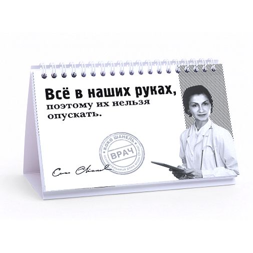 Цитатник настольный Стопхандрин