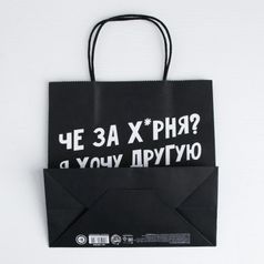 Подарочный пакет Хочу другую надпись (22 × 22 × 11 см)