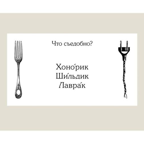 Игра карточная Съедобное-несъедобное Игра карточная Съедобное-несъедобное