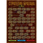 Квест-постер со скретч слоем Стратегия Братана