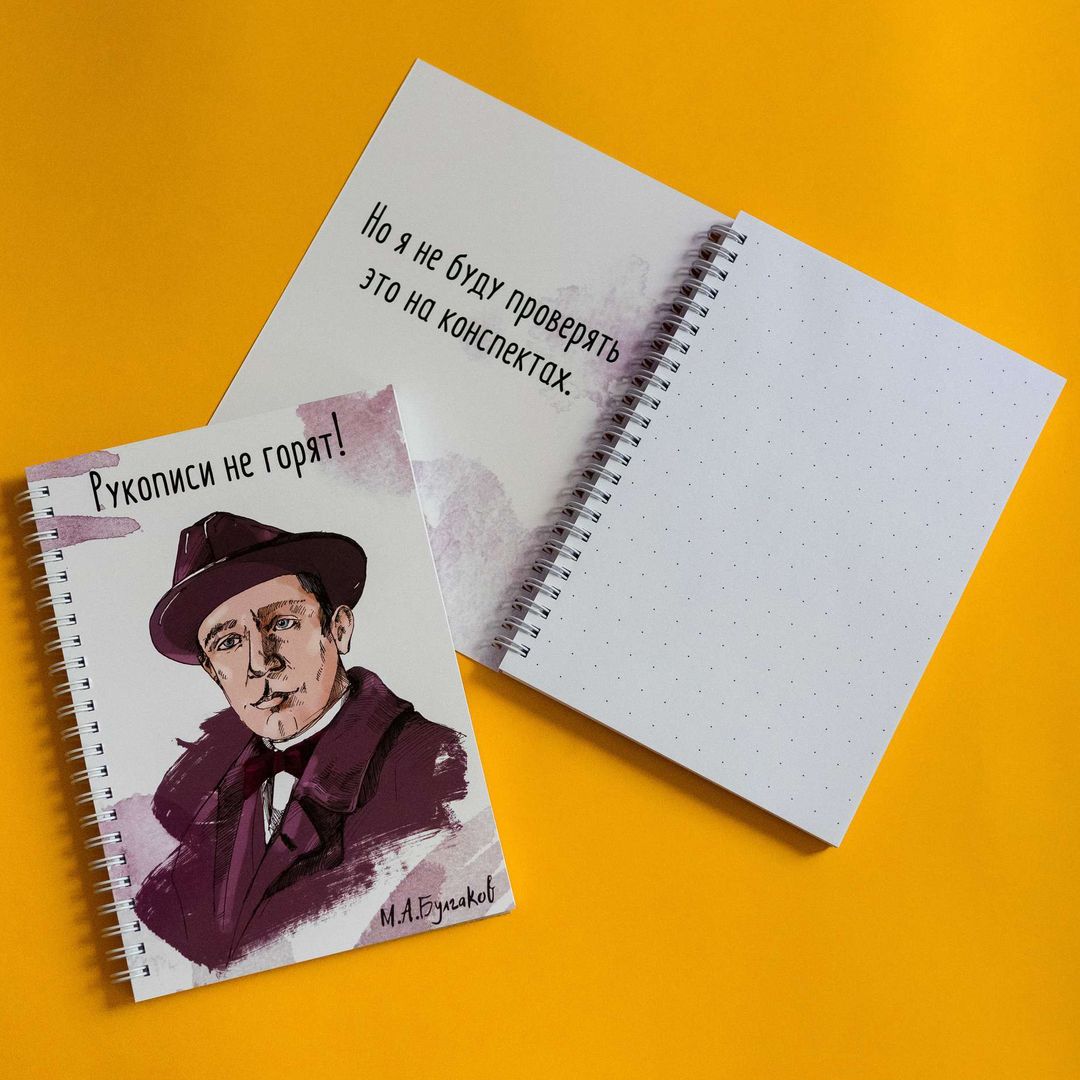 Блокнот Булгаков Блокнот Булгаков