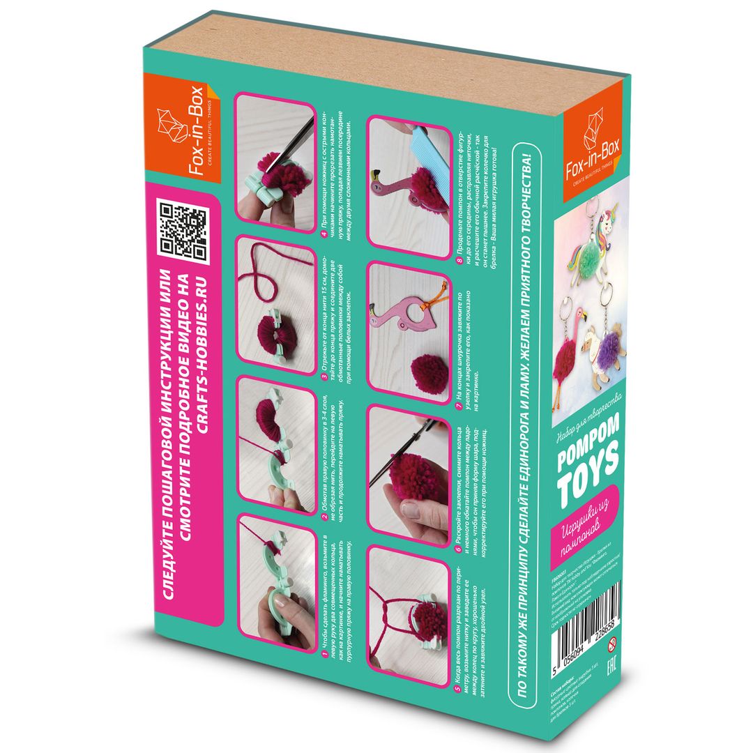 Набор для творчества Игрушки-брелки из помпонов Фламинго, Лама и Единорог