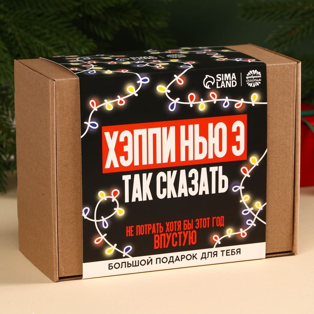 Подарочный набор Гифтбокс Хэпи Нью Э Подарочный набор Гифтбокс Хэпи Нью Э