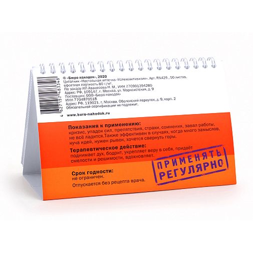 Цитатник настольный Успехоактивизин