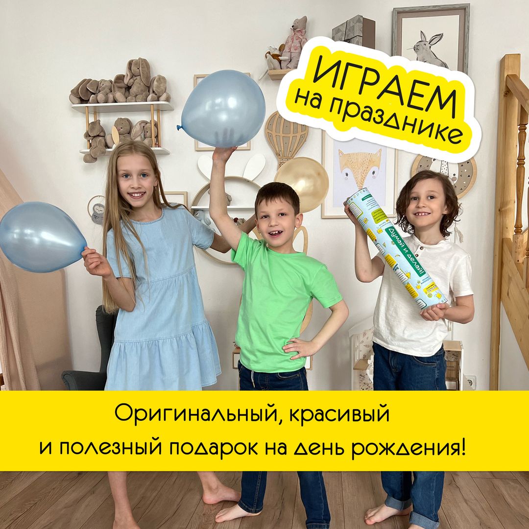 Развивающая игра со скретч слоем Думай и делай!