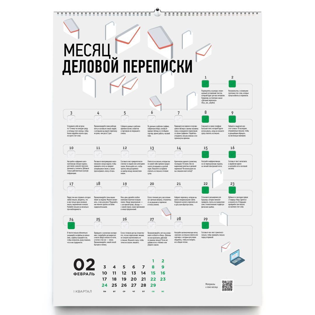 Умный календарь Корпоративные челленджи 2020