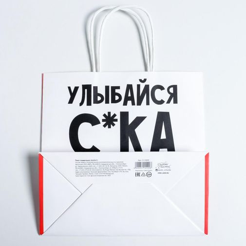 Подарочный пакет Улыбайся (22 х 22 х 11 см)