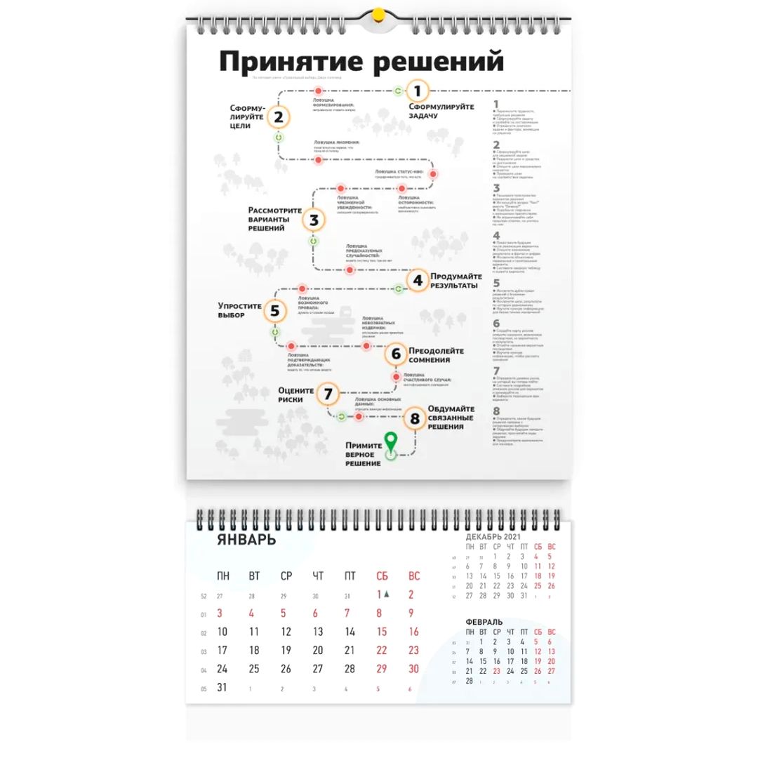 Концепт-календарь Лидер 2022