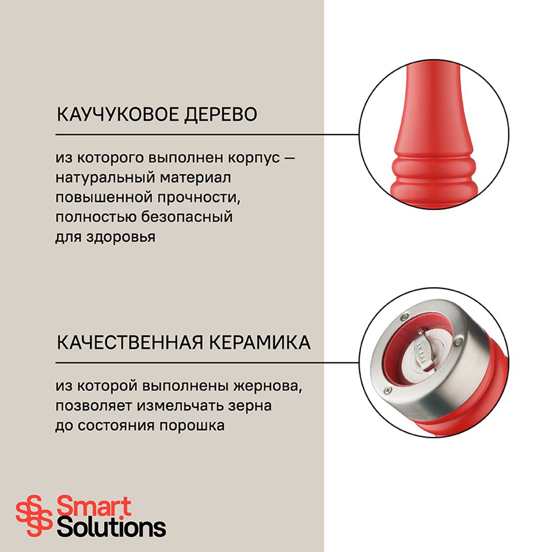 Мельница для перца Smart Solutions (Красная матовая)