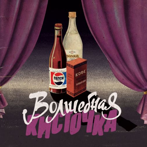 Открытки-рецепты Праздничные и повседневные коктейли (12 шт.) Открытка-рецепт Волшебная кисточка, лицевая сторона