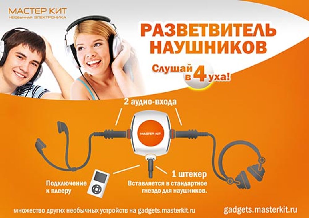 Разветвитель для Наушников MT6025 Разветвитель для Наушников MT6025