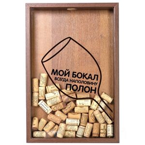 Копилка для винных пробок Бокал всегда наполовину полон (Орех)
