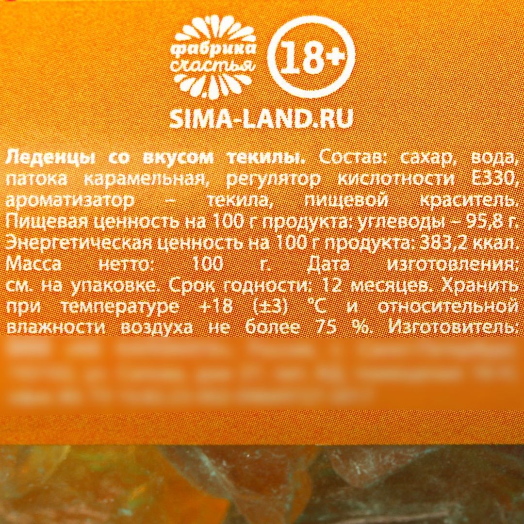 Леденцы Мексика со вкусом текилы