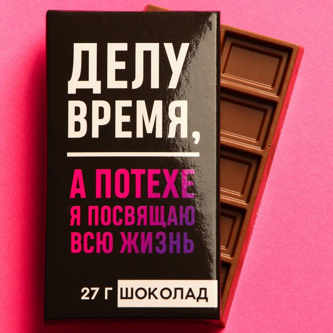 Шоколад Делу время Шоколад Делу время