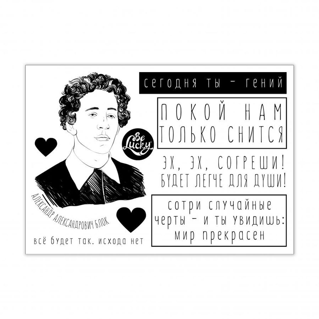 Стикерпак с Блоком (набор наклеек)