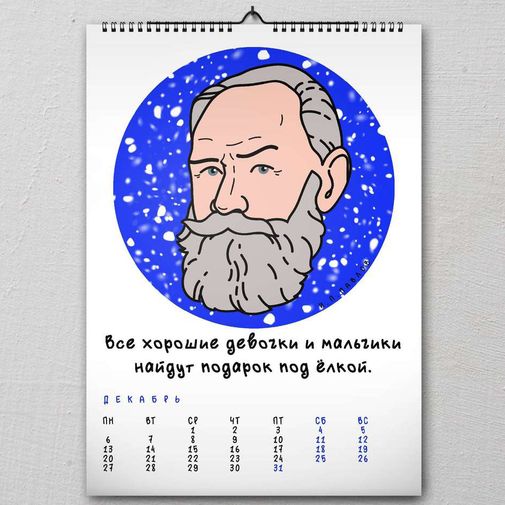 Настенный научный календарь 2021 Настенный научный календарь 2021