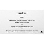 Интеллектуальная игра Ерундопель