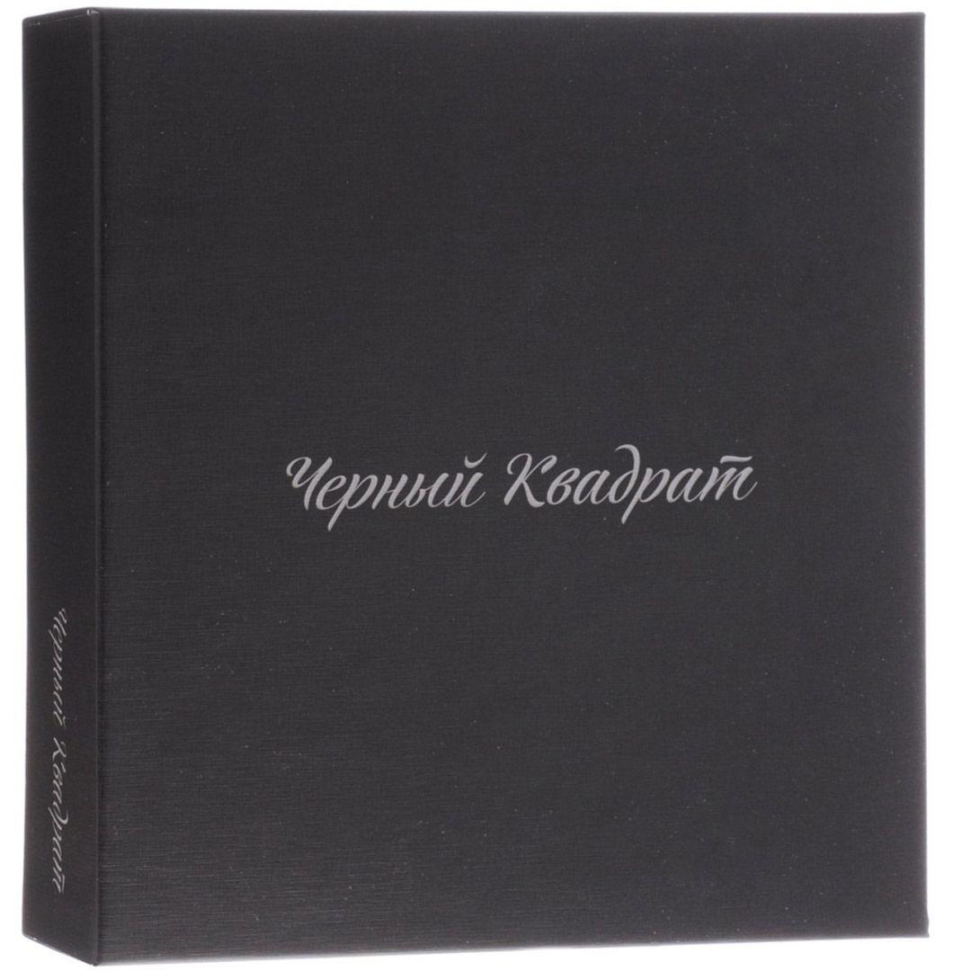 Дзен-пазл Черный квадрат Малевича