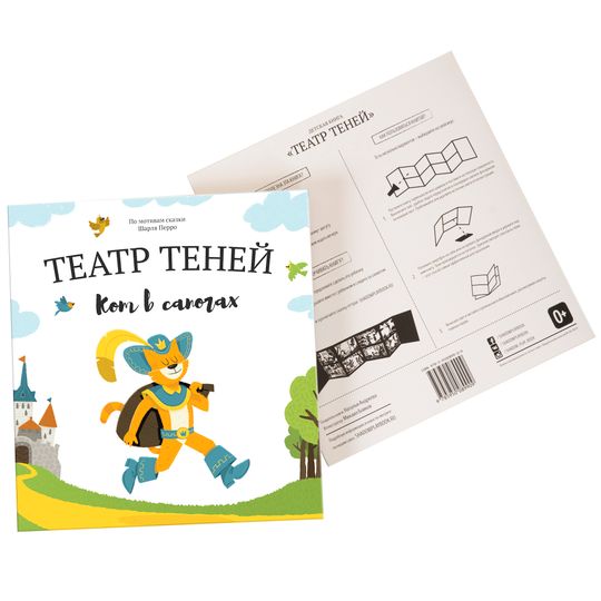 Книга Театр теней Кот в сапогах