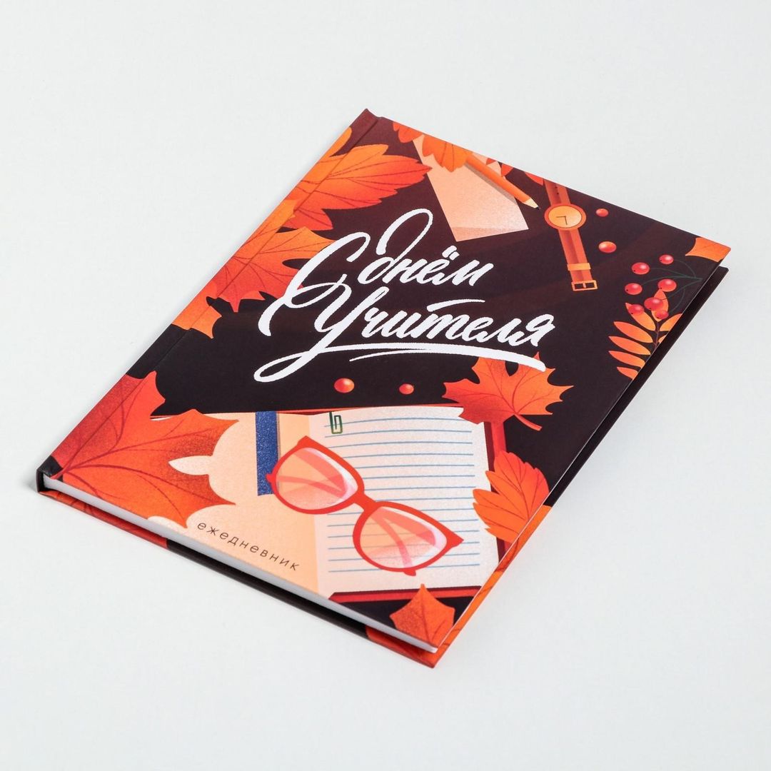 Подарочный набор ежедневник и термостакан С днём учителя Подарочный набор ежедневник и термостакан С днём учителя