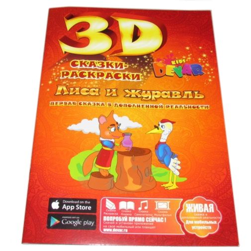 Живые 3D раскраски (9 шт.) Живые 3D раскраски (9 шт.)