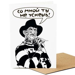 Открытка Фредди