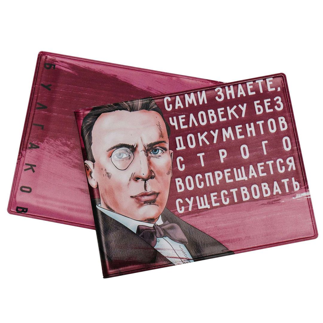Обложка для студенческого билета Булгаков Обложка для студенческого билета Булгаков