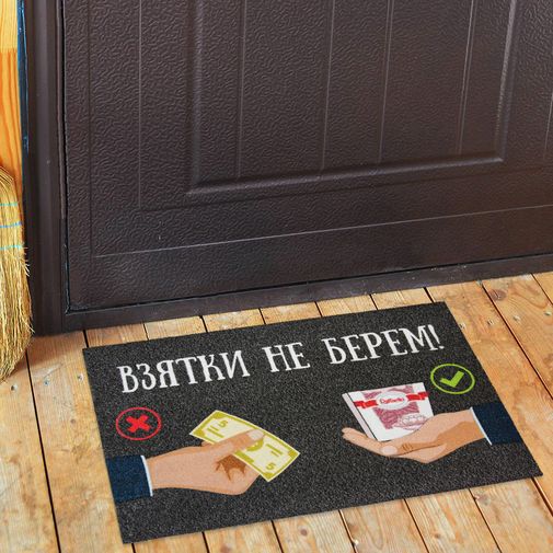 Коврик для входной двери Взятки не берем!