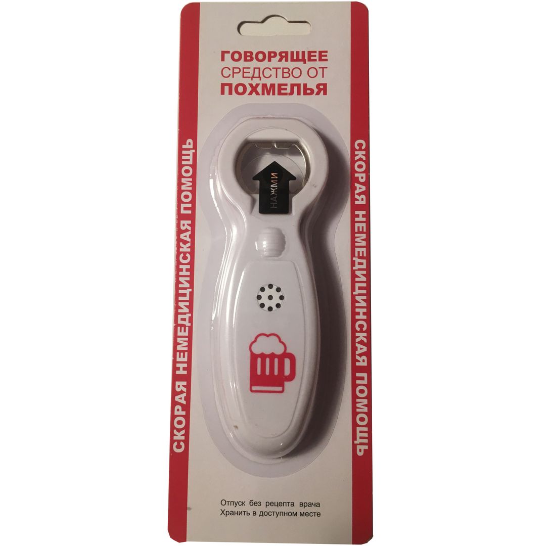 Открывашка Говорящее средство от похмелья Открывашка Говорящее средство от похмелья