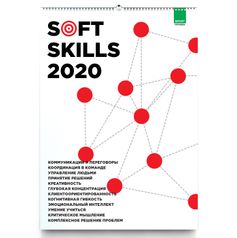 Умный календарь Soft Skills 2020
