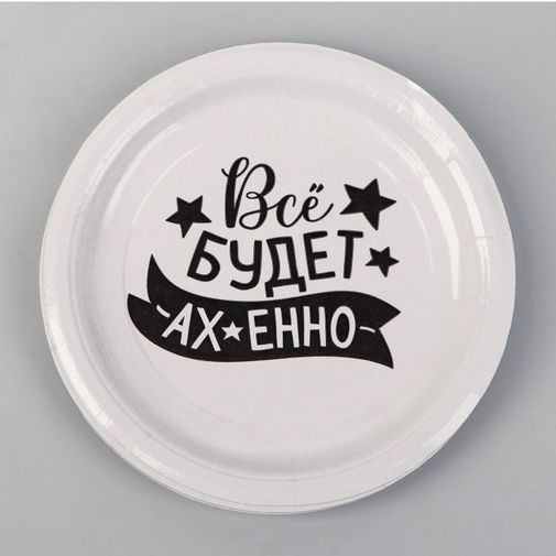 Набор бумажной посуды Тебя любят