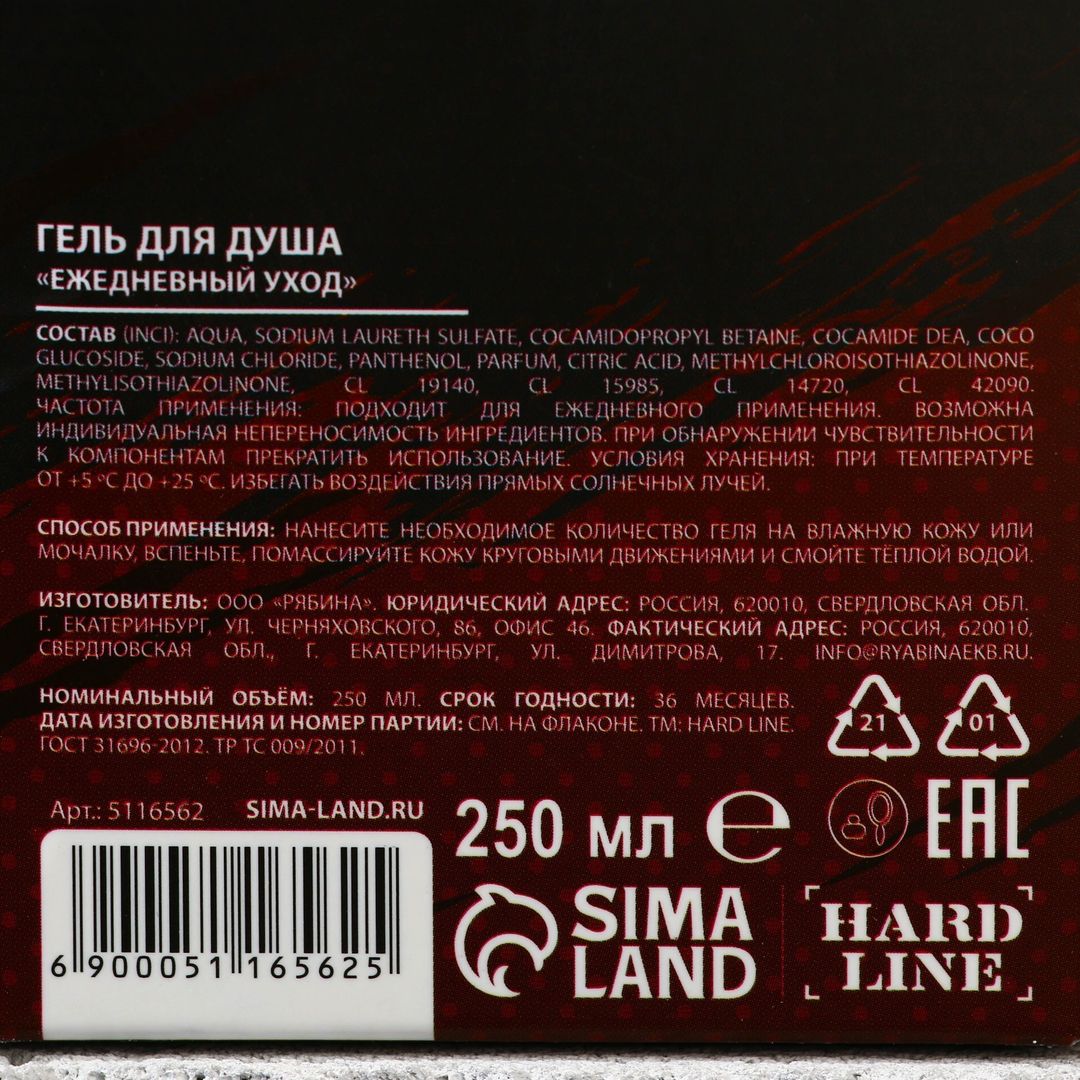 Гель для душа граната Настоящему мужчине (250мл)