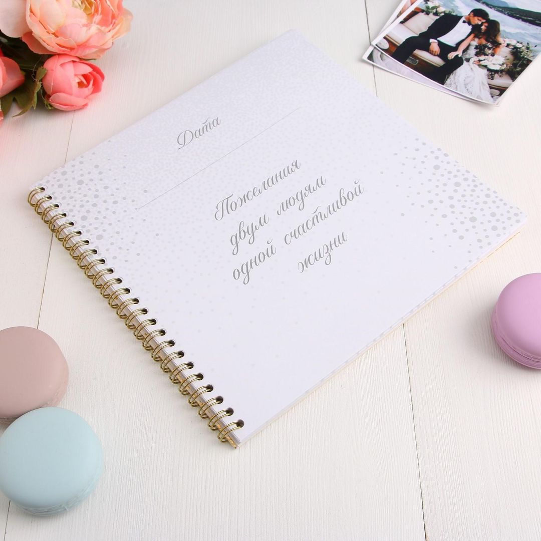 Свадебная книга пожеланий Золото Свадебная книга пожеланий Золото