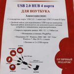USB Хаб UH132